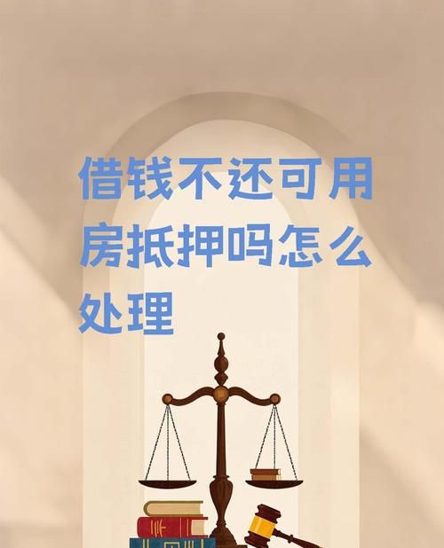 房产抵押那些事儿