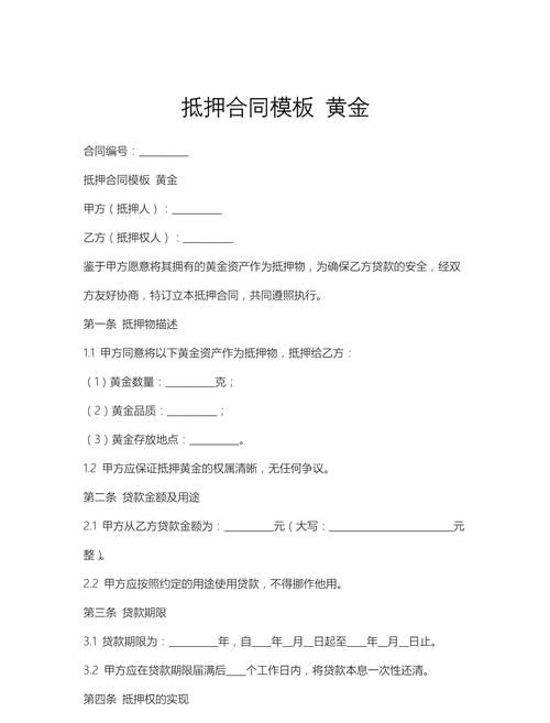 房产抵押合同打印全攻略