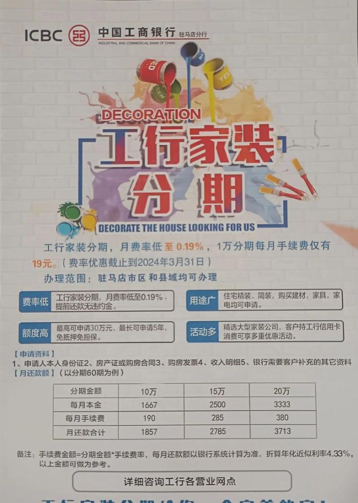 中国银行惠州装修贷款利息解析与相关探讨