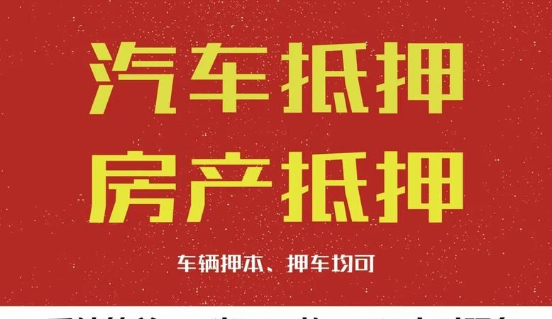 惠州租房车免押贷款的真相大揭秘