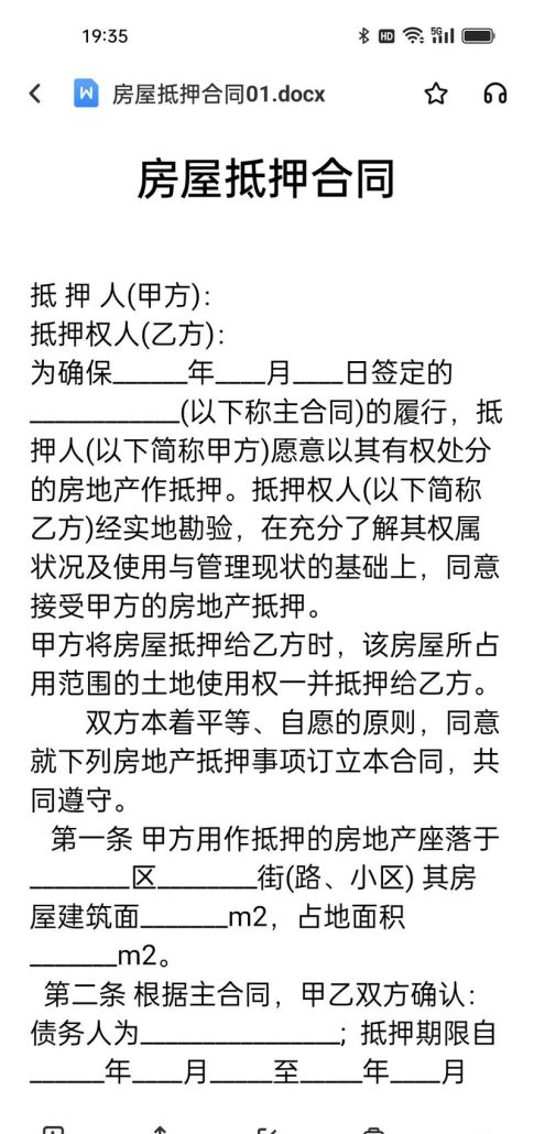 房产抵押所抵押的是什么权