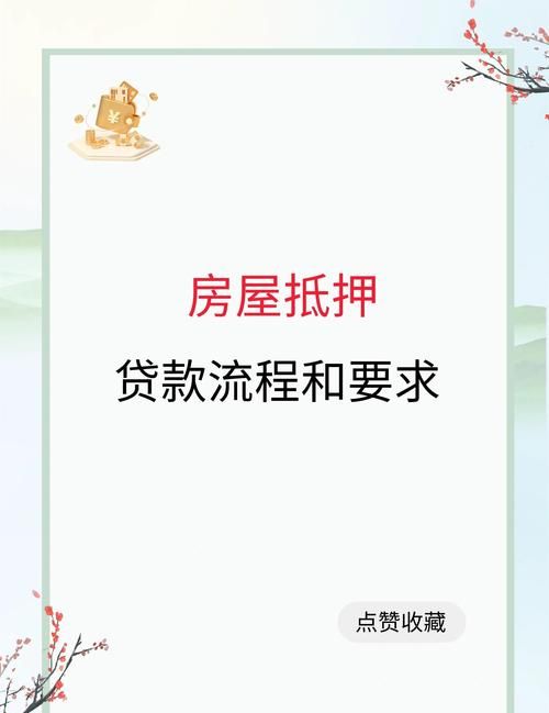 雨花区房产抵押贷款全攻略