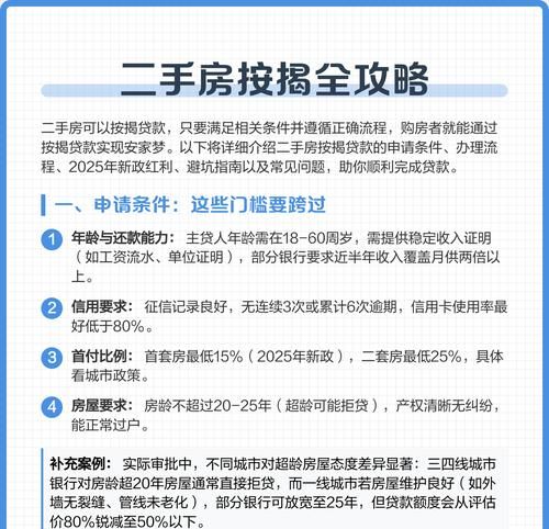企业产二手房交易中被抵押贷款的那些事儿