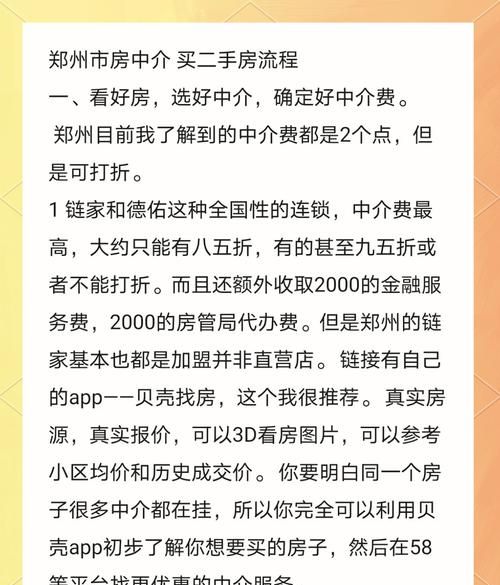 二手房中介的专业服务与责任