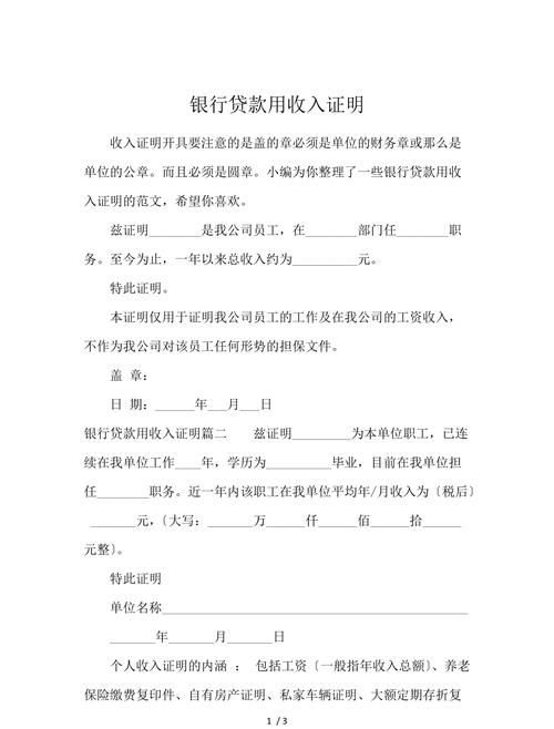 二手房交易中企业银行贷款收入证明的合理开具