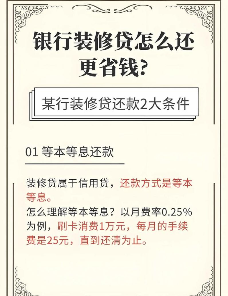 房产抵押贷款装修贷款利息大揭秘，影响因素与省钱攻略
