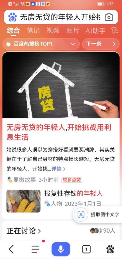 惠州贷款买房次贷款人的现状与挑战