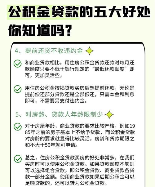 惠州公积金贷款能贷多少钱？深度解析与相关金融知识