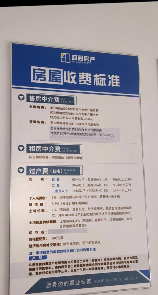 二手房交易中的那些事儿