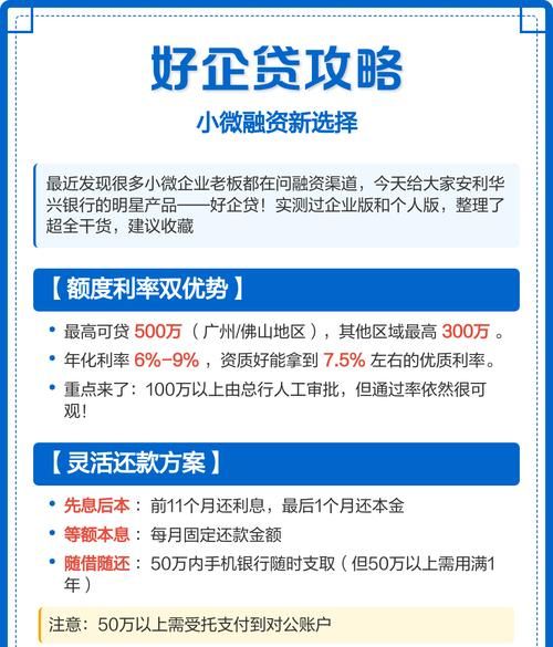 企业贷款银行选择全攻略