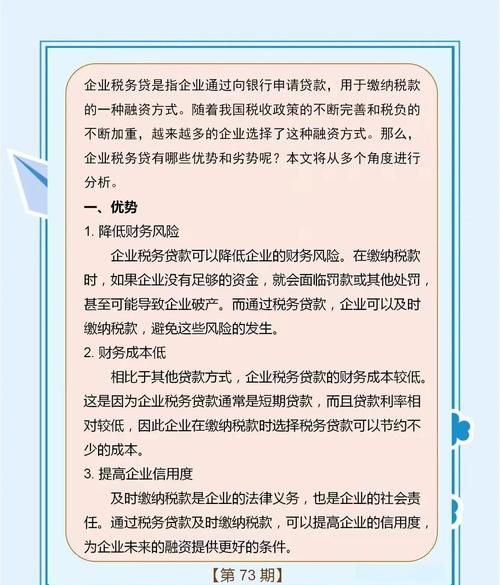 企业贷款相关税费全解析