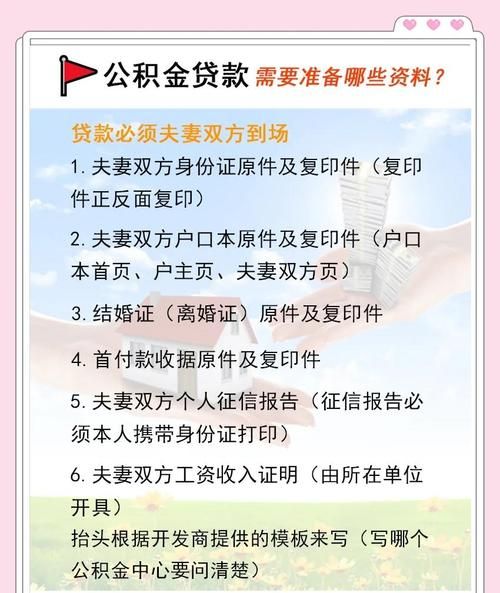 惠州购房公积金贷款全解析