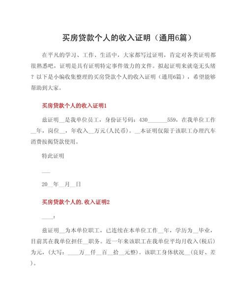 企业贷款收入证明全解析，重要性、要点与常见误区