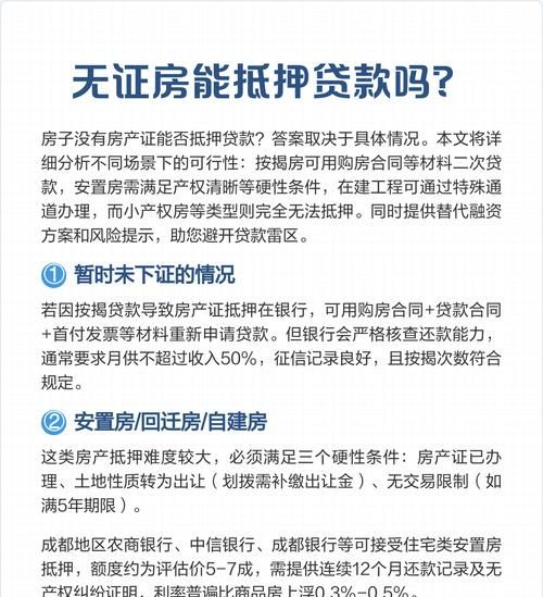 房产抵押锁定，风险与机遇并存的金融选择