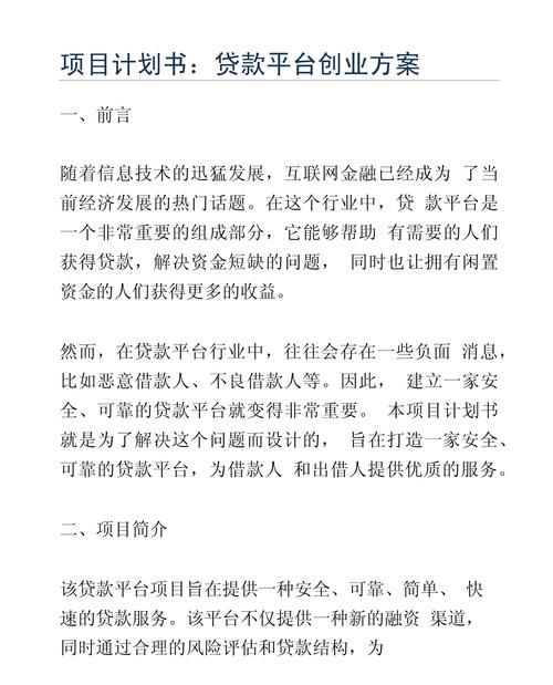 惠州创业贷款申请全攻略