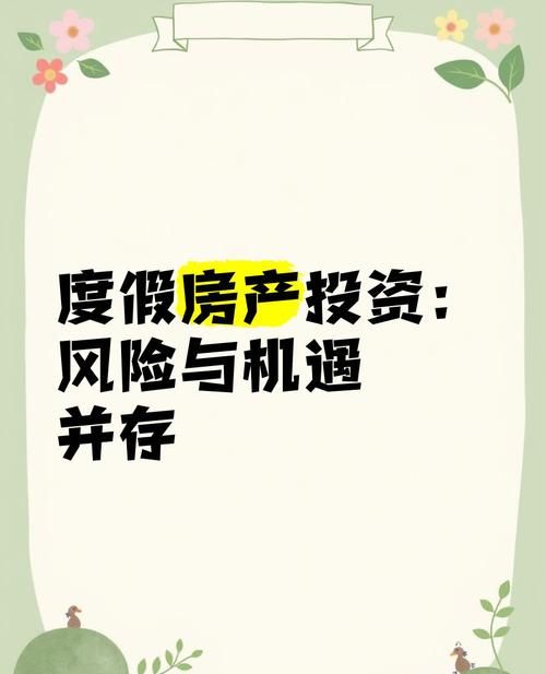 购买抵押房产，风险与机遇并存