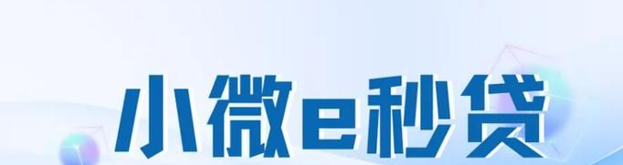 小微企业的金融福音，广发银行信用贷款