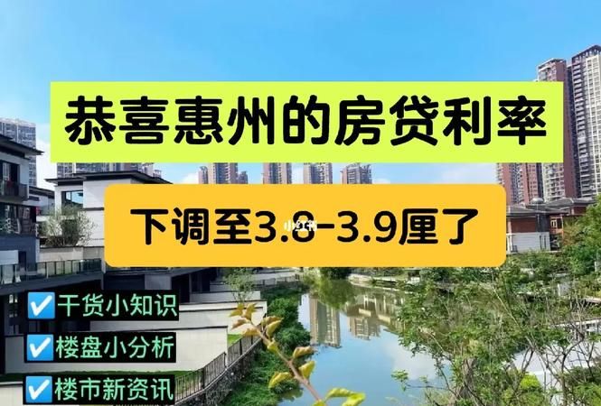 惠州公寓贷款政策全解析，你需要知道的都在这里