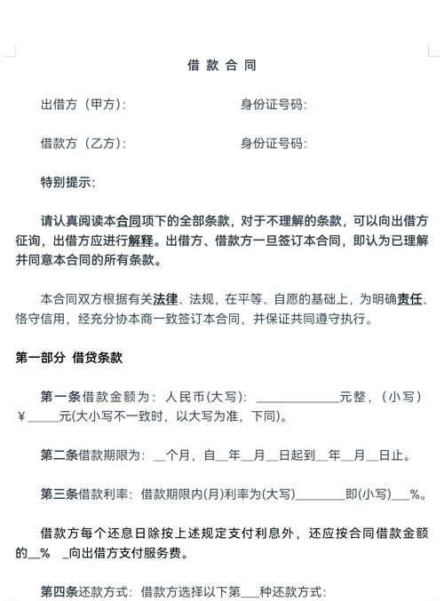 房产顺位抵押合同范本解析，保障各方权益的重要文件