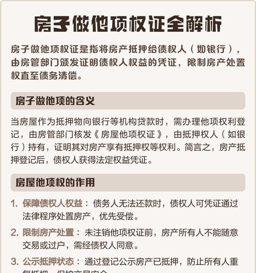 警惕！伪造房产抵押他项权证的严重法律后果
