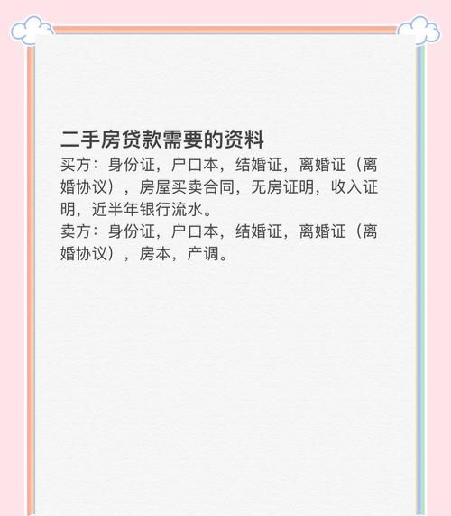 二手房贷款担保那些事儿