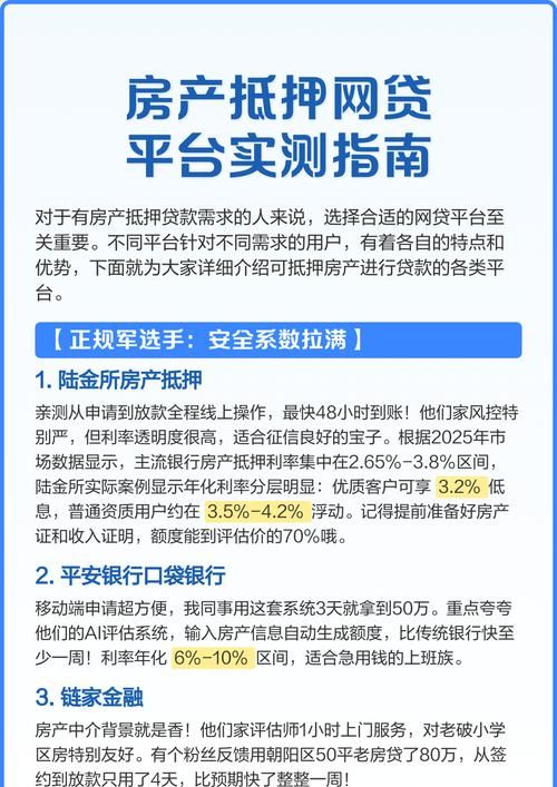 盐城夫妻共有房产抵押贷款全攻略