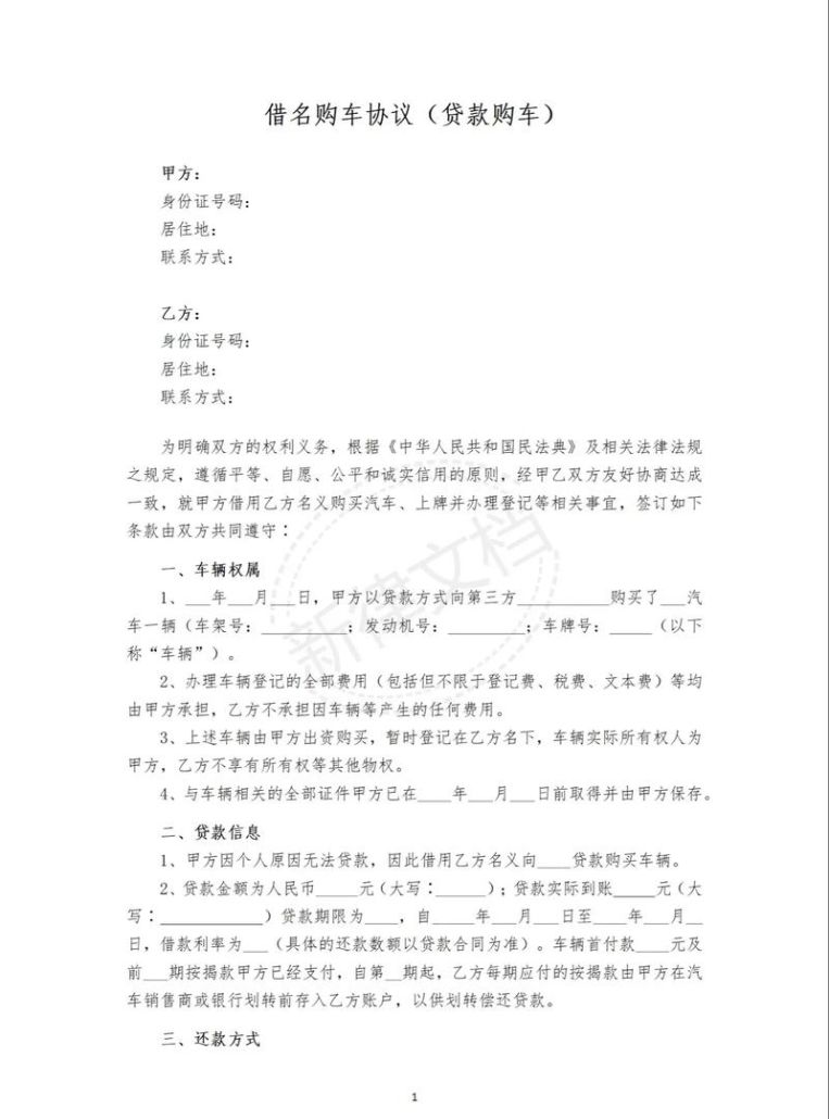 我抵押房产贷款给前女友买车