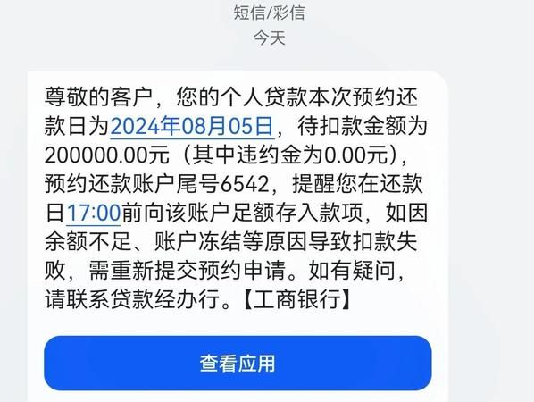 工行企业信用贷款如何网银还款