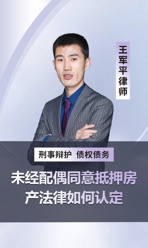 家人未经同意拿房产抵押，这背后的法律与道德困境