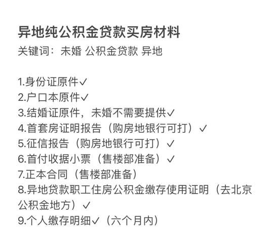 惠州购房转公积金贷款条件全解析