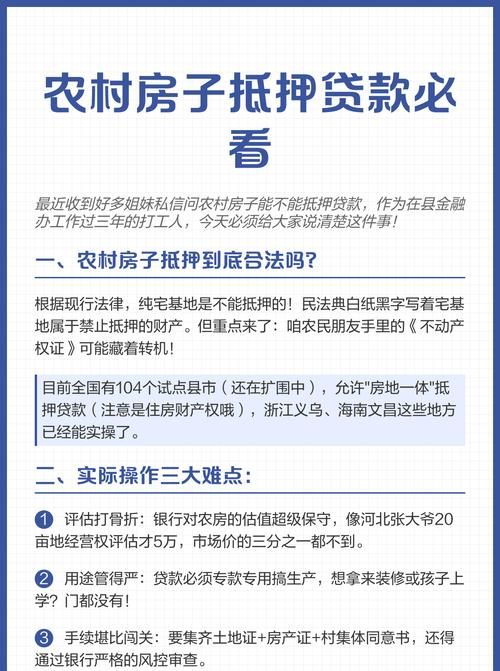 内乡房产抵押贷款全攻略