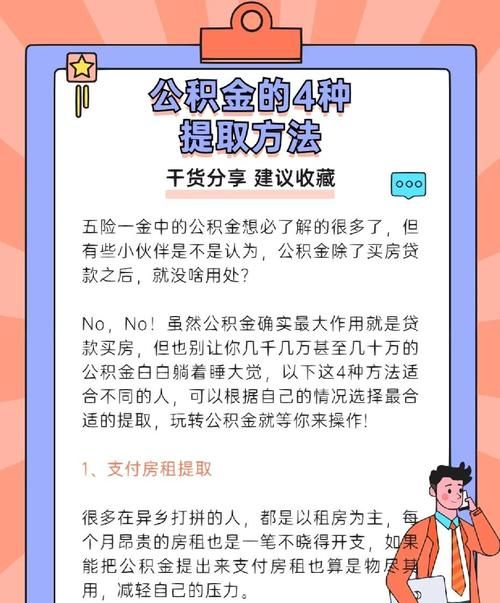 惠州异地公积金贷款全攻略，你必须知道的那些事儿