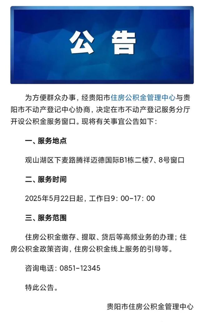 惠州公积金贷款查询电话，便捷获取公积金贷款信息的重要途径