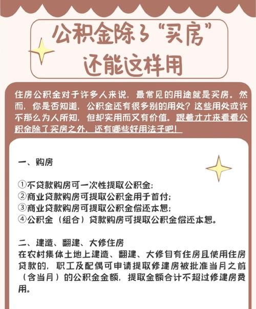 惠州买房不能用公积金贷款？别慌，这里有你需要知道的一切！