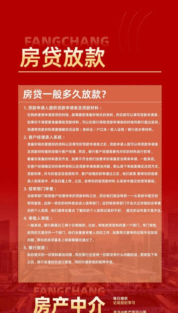 在武汉想做个房产抵押贷款，你需要知道的那些事