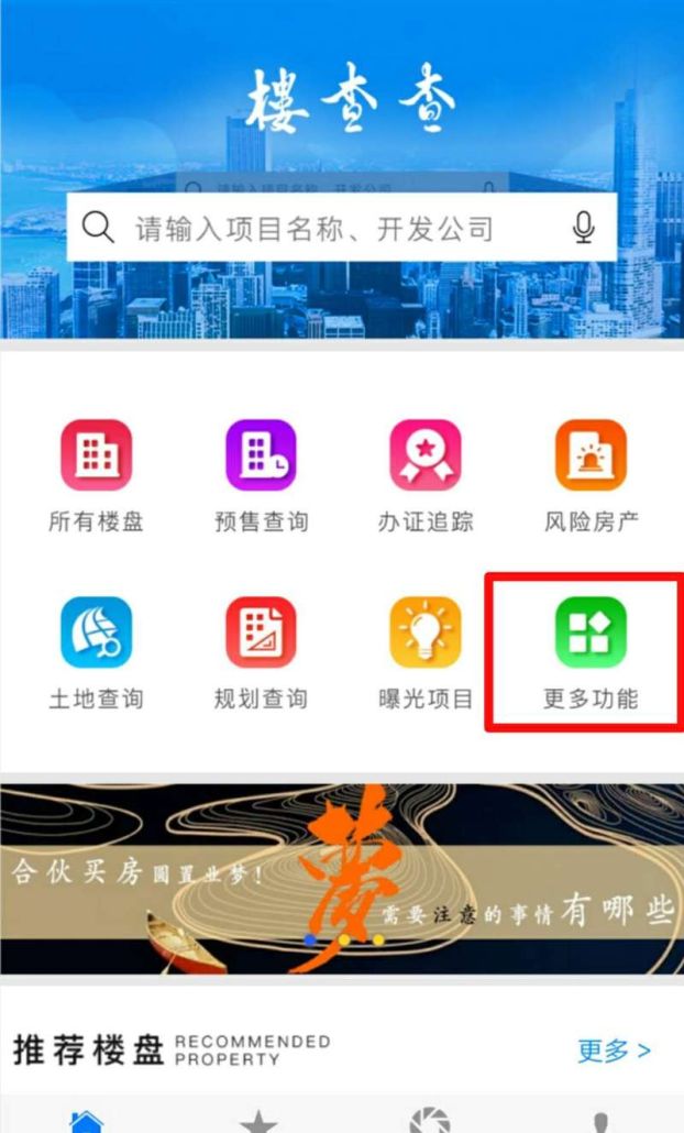 如何查房产抵押情况