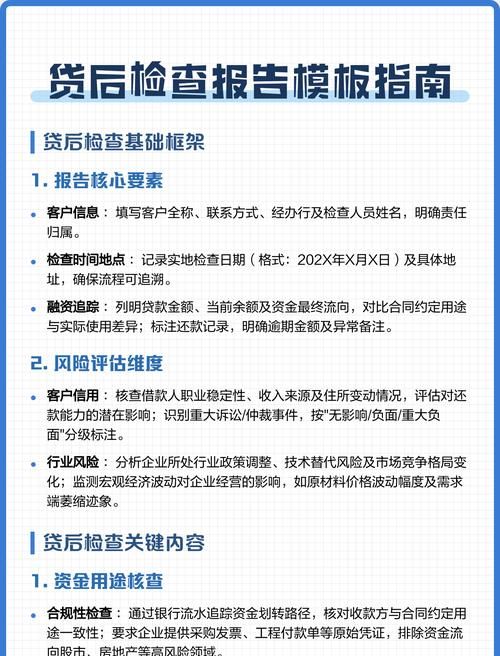 如何检查企业贷款资金流向