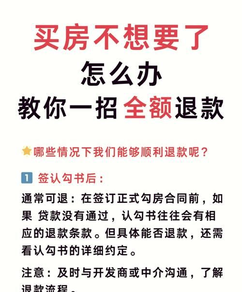 惠州贷款买房被拒后攻略，拨开迷雾，重寻安居之路