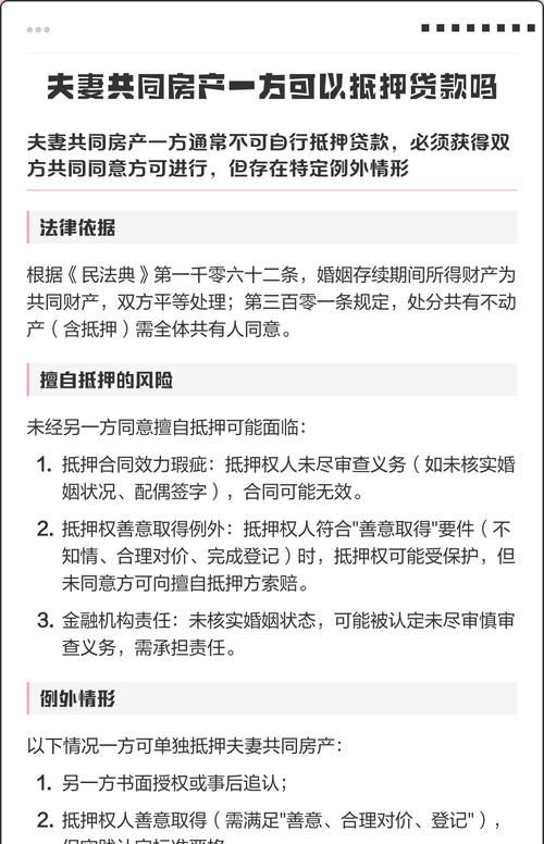 婚后房产一方签字抵押贷款的合法性解析