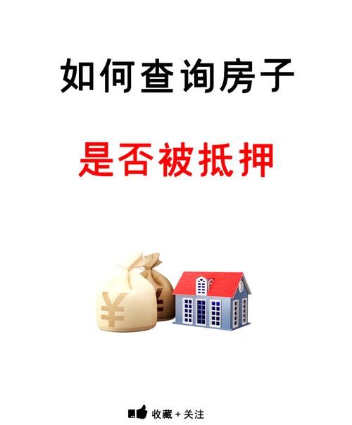 房产抵押解压全攻略，流程、注意事项与实用技巧