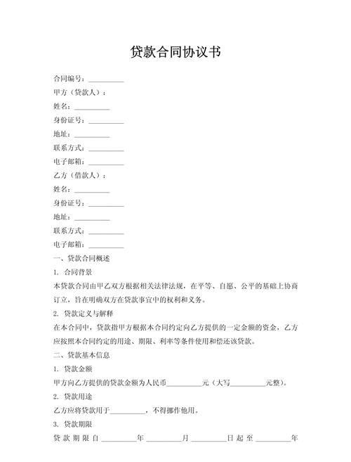 银行贷款企业购销合同范本，规范与保障