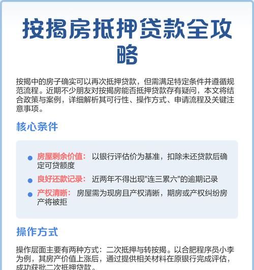 中山按揭房产抵押全解析，可行性与注意事项