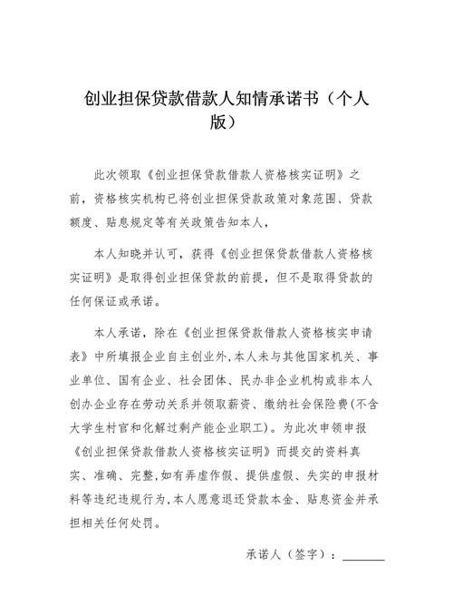 如何撰写企业房屋抵押贷款承诺书