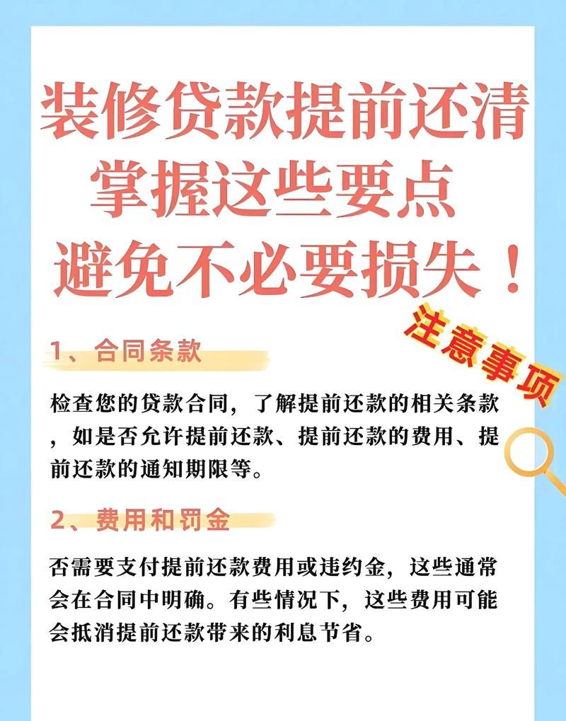 惠州中国银行装修贷款申请全攻略