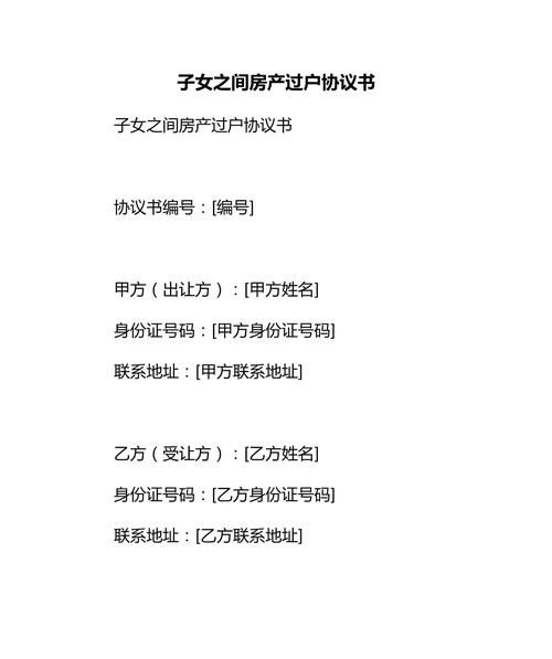 房产抵押过户给子女需要什么