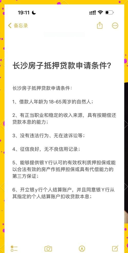 长沙房产抵押转银行全攻略