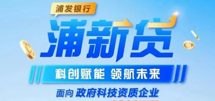 浦发芝麻企业信用贷款，助力企业发展的金融利器