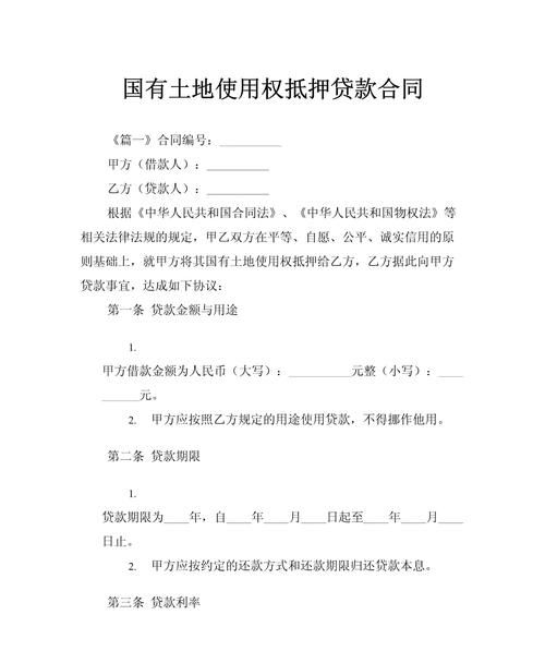 企业土地证抵押贷款全解析