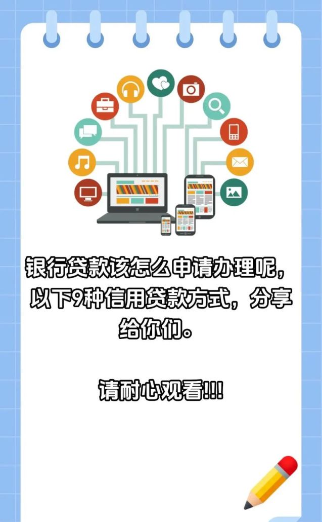 中小企业向银行贷款条件