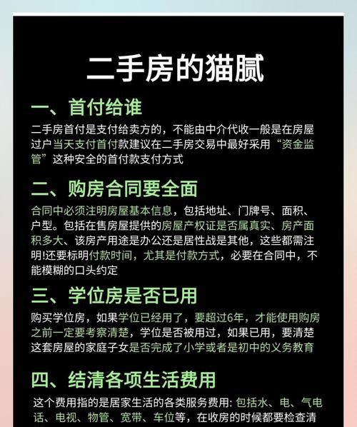 二手房交易中的那些事儿